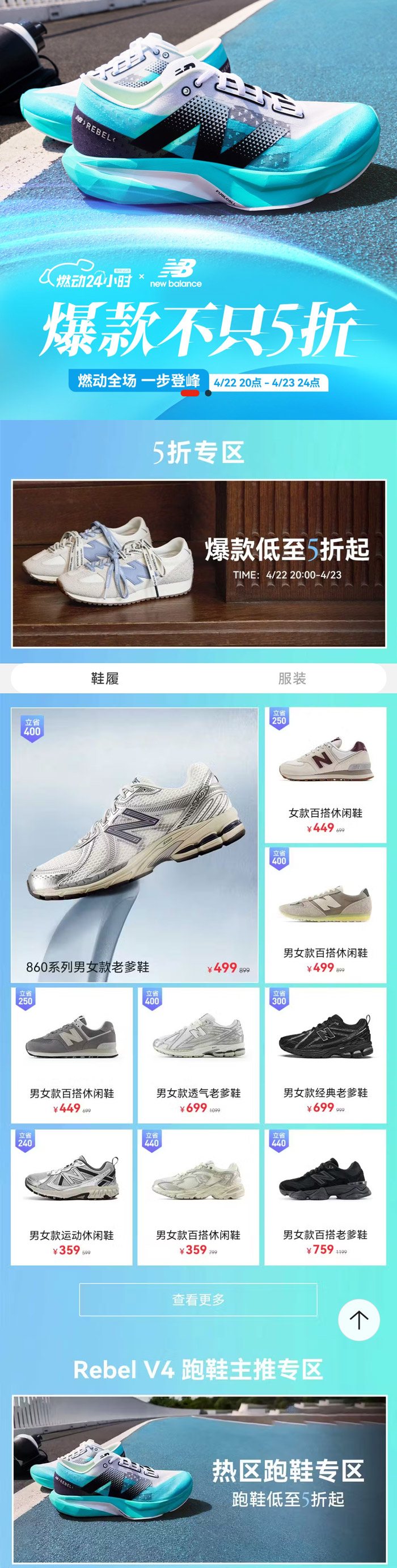 New Balance × 京东燃动日活动开启！爆款鞋履低至5折图片2