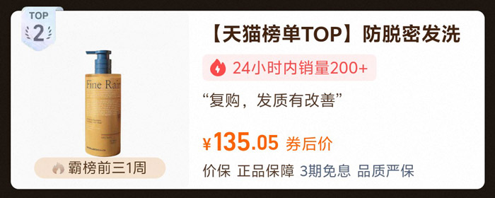 2026防脱洗护风向标！天猫榜单洗发水热销榜前五名实力解析图片1