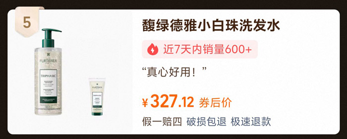 2026防脱洗护风向标！天猫榜单洗发水热销榜前五名实力解析图片4