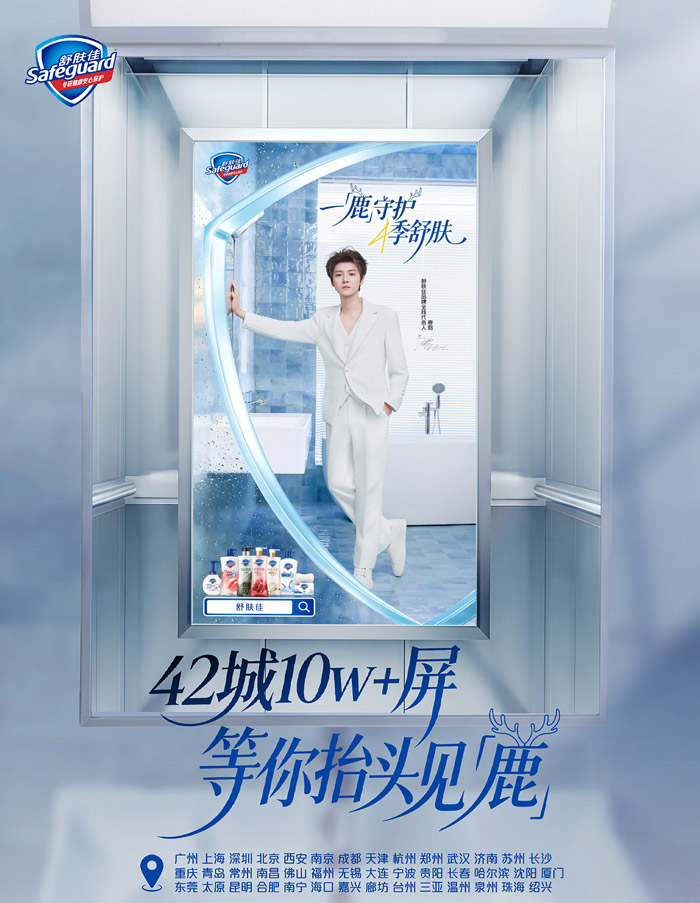 舒肤佳官宣鹿晗成为品牌全线代言人图片2