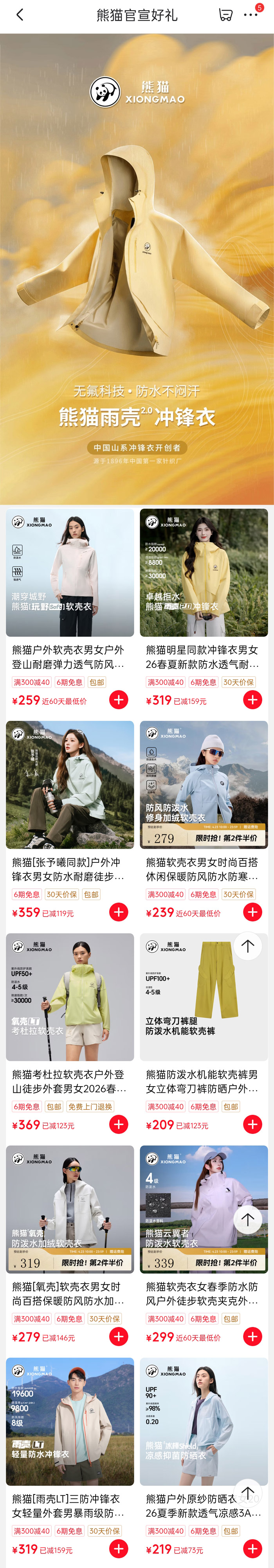 熊猫京东超级星粉日开启，山系爆款第2件半价起图片2