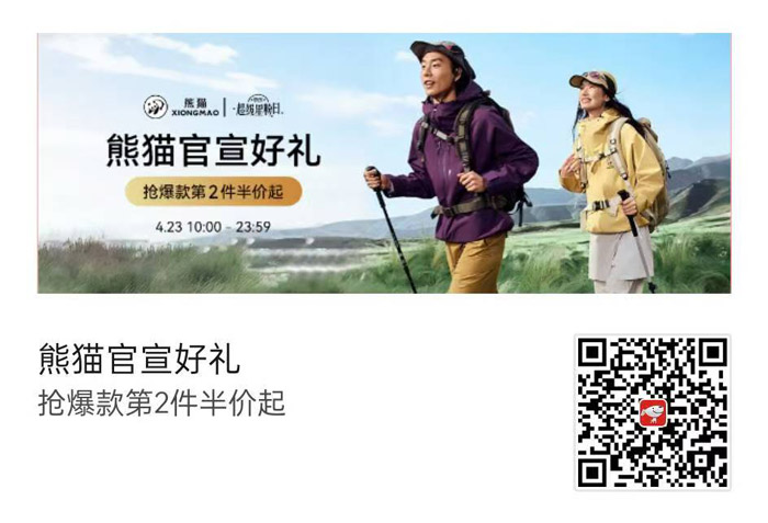 熊猫京东超级星粉日开启，山系爆款第2件半价起图片1