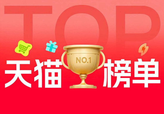 百亿加补节-天猫榜单入口