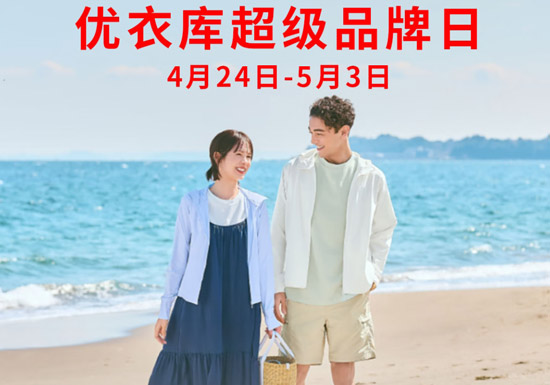 优衣库 × 京东超级品牌日正式开启 多重钜惠解锁春夏穿搭焕新图片