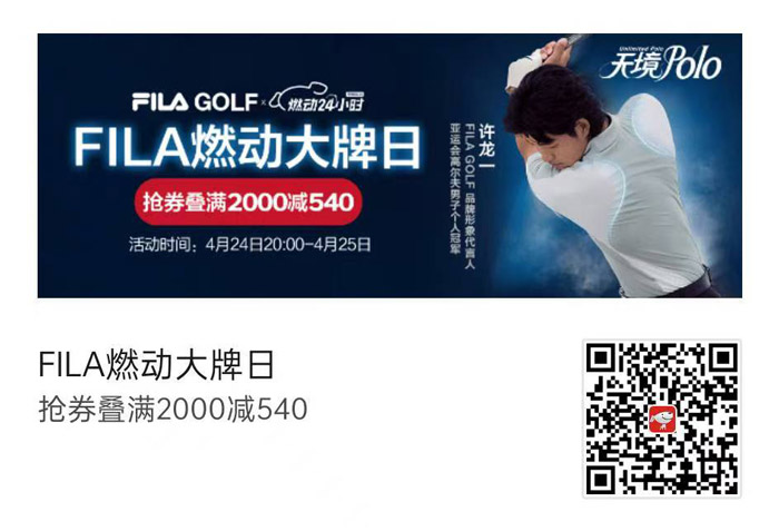FILA京东「燃动24小时」大牌日活动上线 许龙一代言无境POLO系列重磅登场图片1