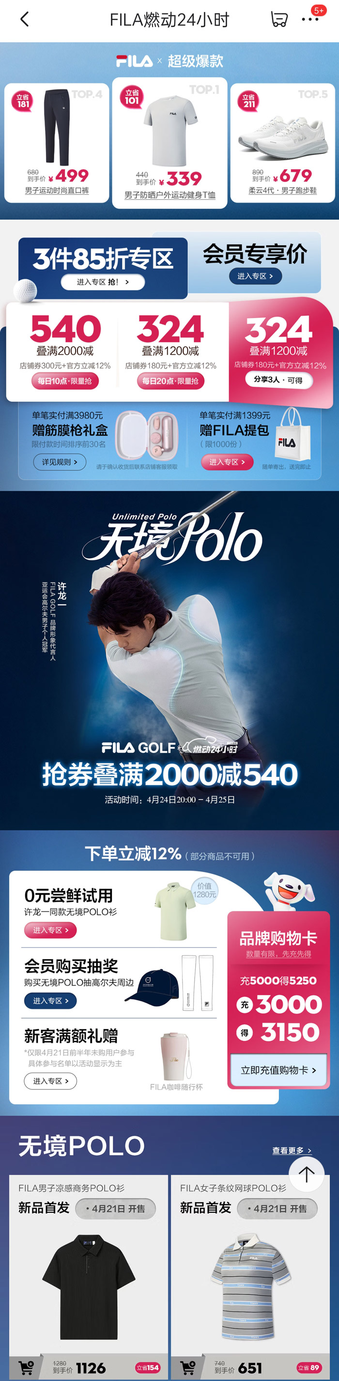 FILA京东「燃动24小时」大牌日活动上线 许龙一代言无境POLO系列重磅登场图片2