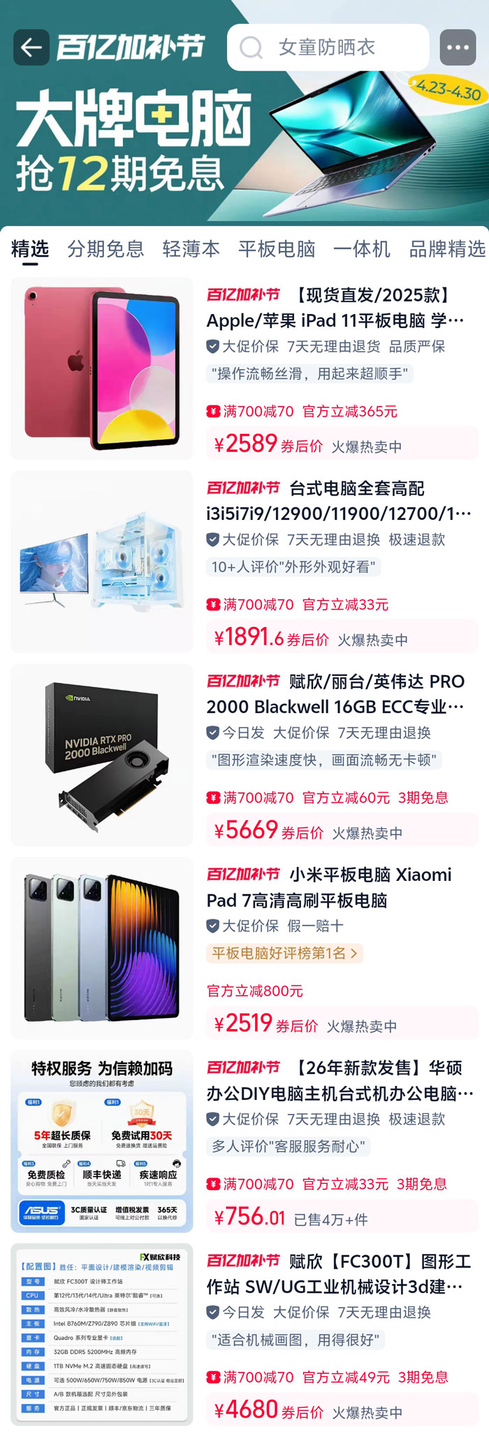 天猫百亿加补节大牌电脑专场活动上线「抢12期免息」图片2