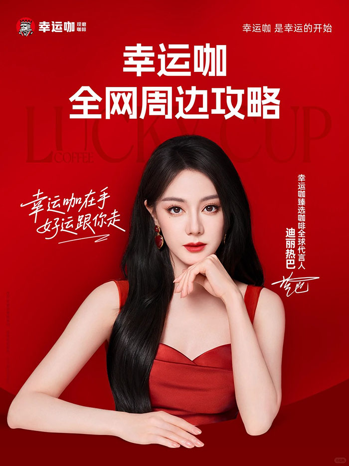幸运咖官宣迪丽热巴和梁朝伟成为品牌代言人图片1