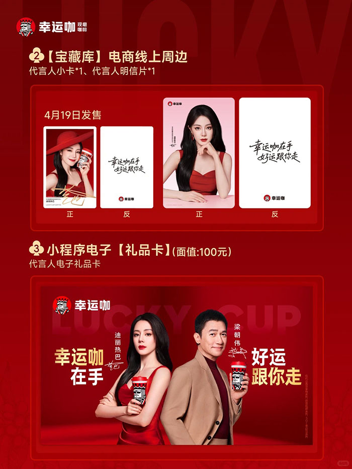 幸运咖官宣迪丽热巴和梁朝伟成为品牌代言人图片3