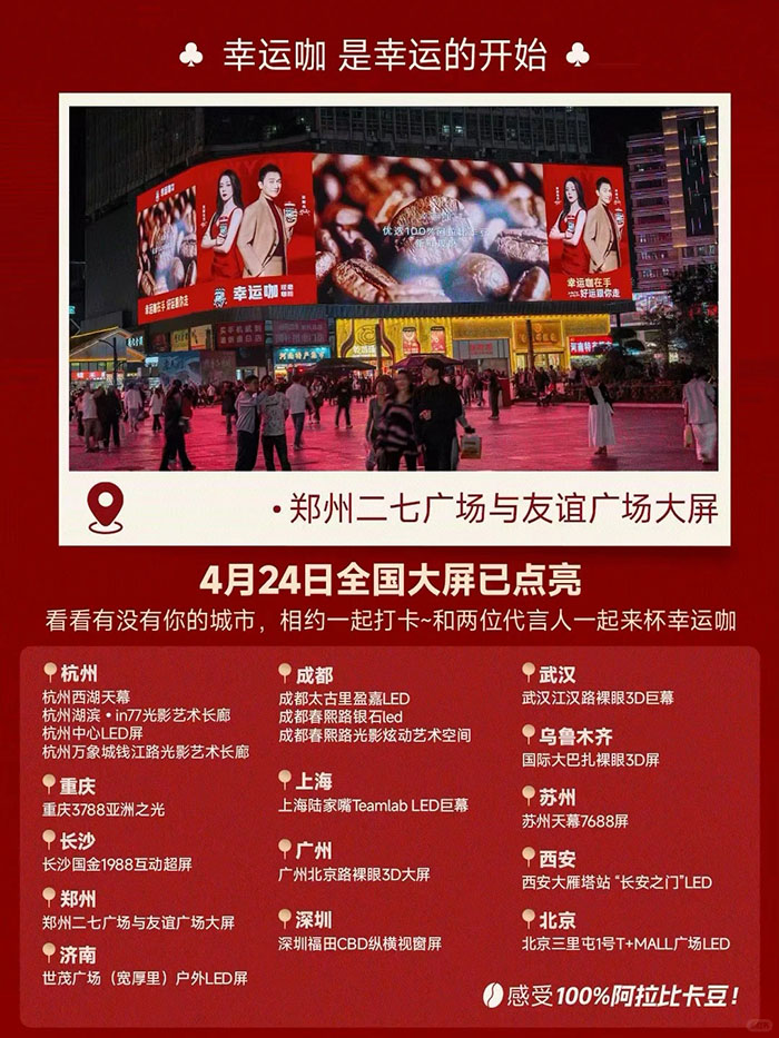 幸运咖官宣迪丽热巴和梁朝伟成为品牌代言人图片4