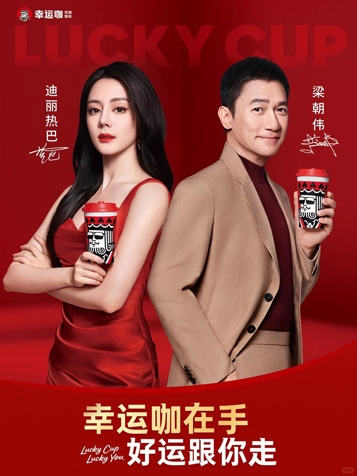 幸运咖官宣迪丽热巴和梁朝伟成为品牌代言人图片