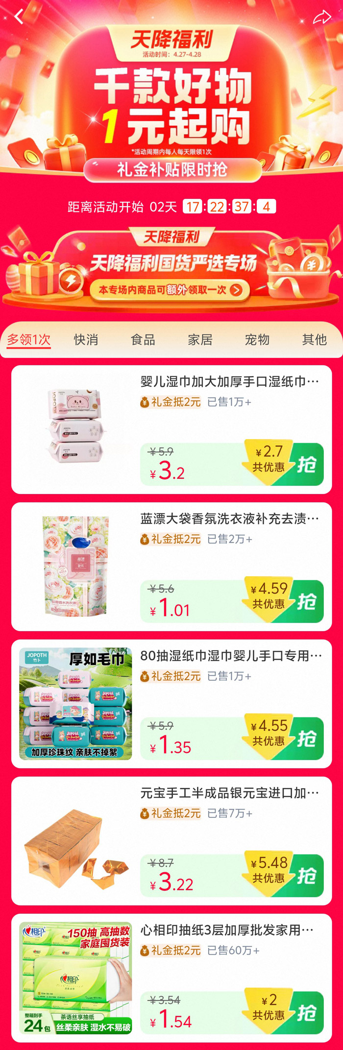 天猫天降福利千款好物1元起购活动即将上线图片2