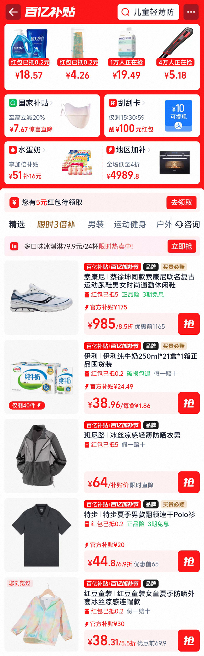 淘宝百亿补贴福利活动上线：可领至高666元红包图片3