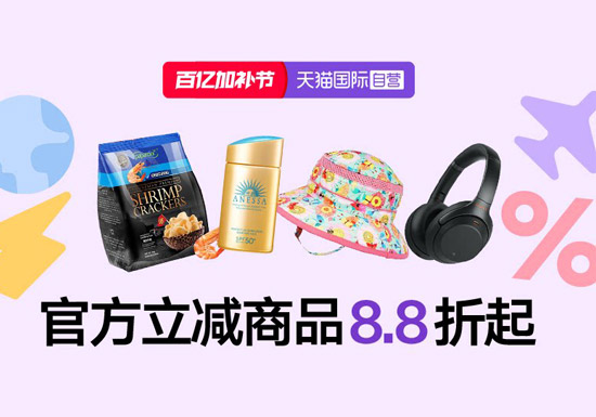 2026天猫国际四月百亿加补节启幕 主会场及分类会场入口合集图片