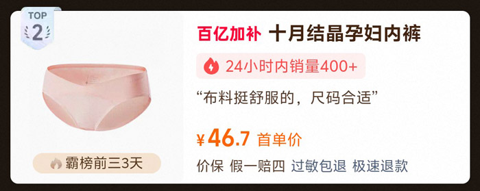 为准妈妈量身打造！天猫五款爆款孕妇内裤，解锁全孕程舒适图片1
