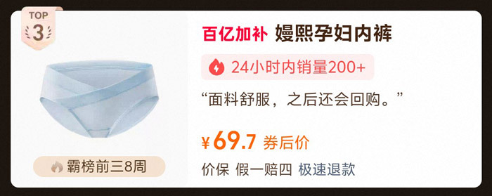 为准妈妈量身打造！天猫五款爆款孕妇内裤，解锁全孕程舒适图片2