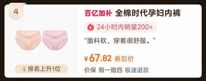 为准妈妈量身打造！天猫五款爆款孕妇内裤，解锁全孕程舒适图片3