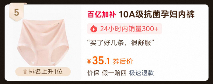 为准妈妈量身打造！天猫五款爆款孕妇内裤，解锁全孕程舒适图片4