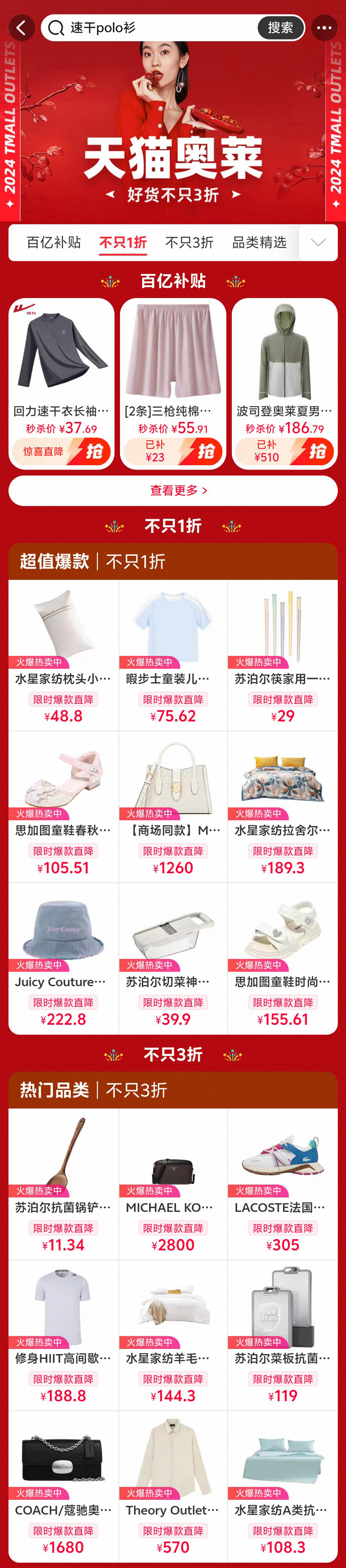 天猫奥莱清仓狂欢季启幕！大牌好物低至1折起图片2