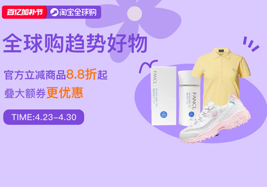 2026淘宝百亿补贴节21大主题会场活动入口合集图片