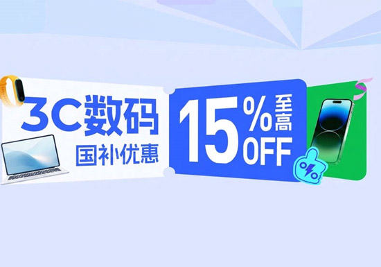 2026天猫4月份百亿加补节数码类分会场入口合集图片