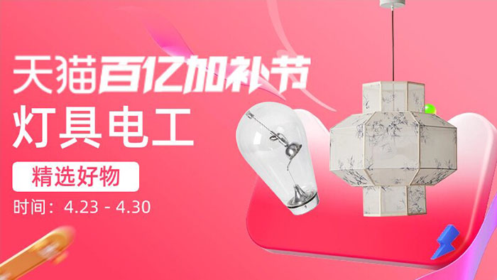 天猫百亿加补节五大家装会场入口合集图片