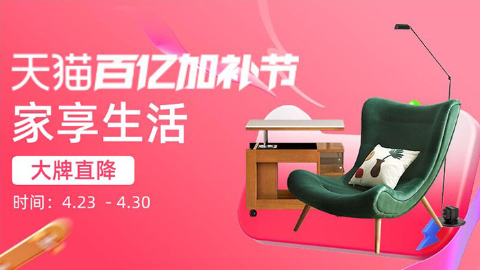 天猫百亿加补节五大家装会场入口合集图片1