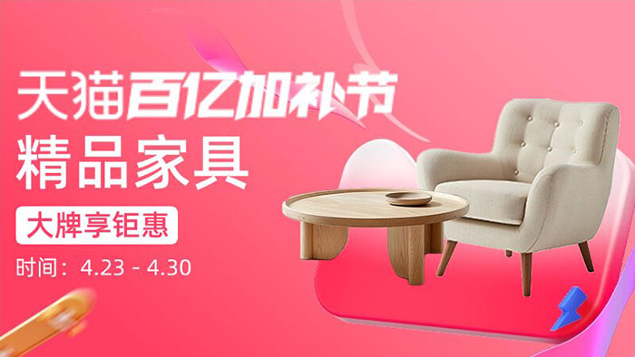 天猫百亿加补节五大家装会场入口合集图片3