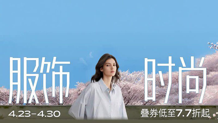 2026年4月天猫百亿加补节服饰类10大专场入口图片1