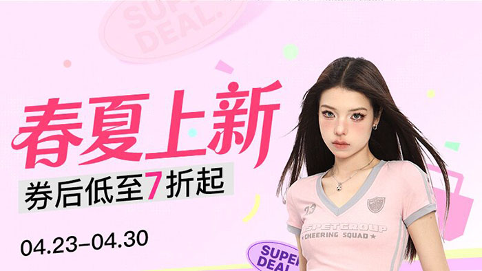 2026年4月天猫百亿加补节服饰类10大专场入口图片4