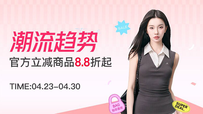 2026年4月天猫百亿加补节服饰类10大专场入口图片8