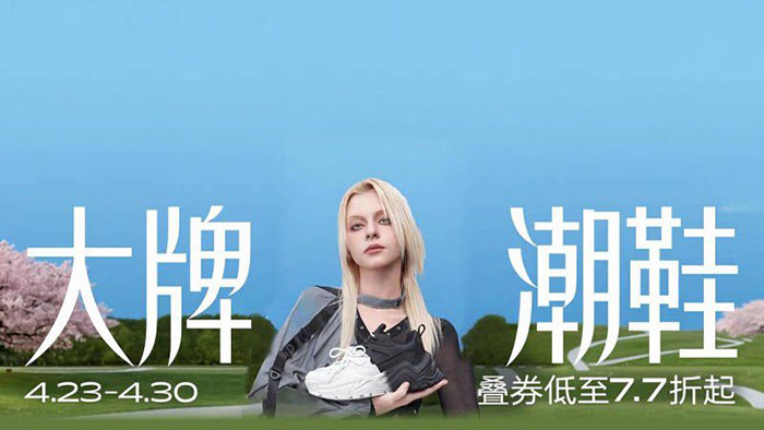 2026年4月天猫百亿加补节服饰类10大专场入口图片9