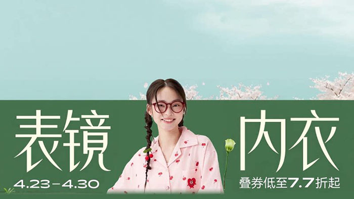 2026年4月天猫百亿加补节服饰类10大专场入口图片3