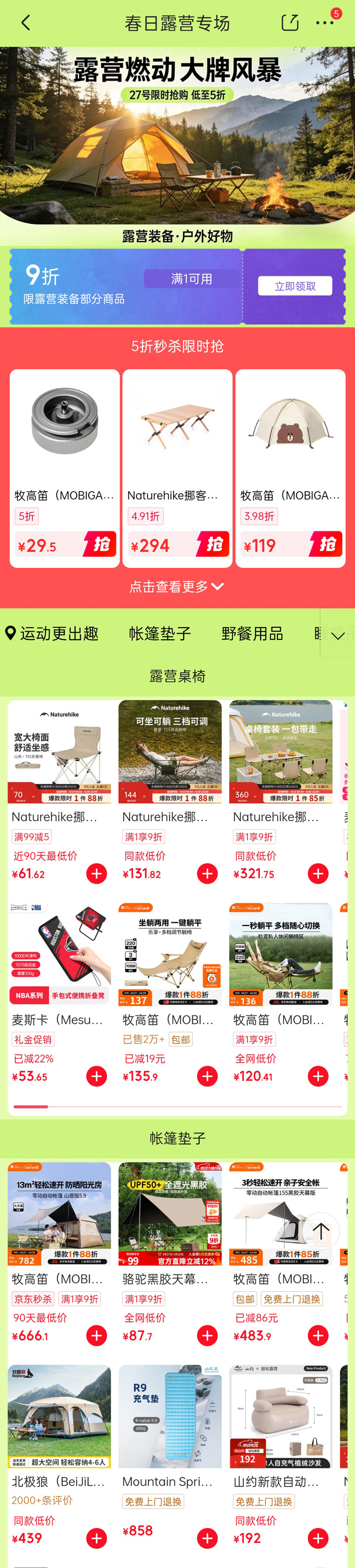 2026京东露营燃动大牌日，户外大牌装备低至5折活动上线图片2
