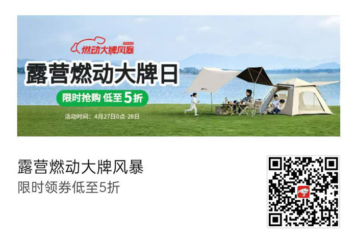 2026京东露营燃动大牌日，户外大牌装备低至5折活动上线图片1