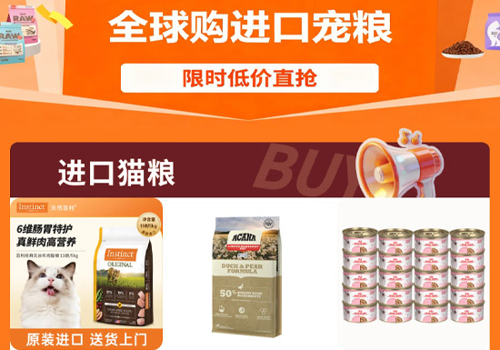 京东全球购进口宠粮限时抢活动上线图片