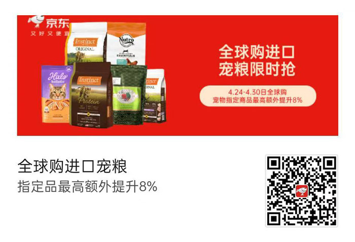 京东全球购进口宠粮限时抢活动上线图片1