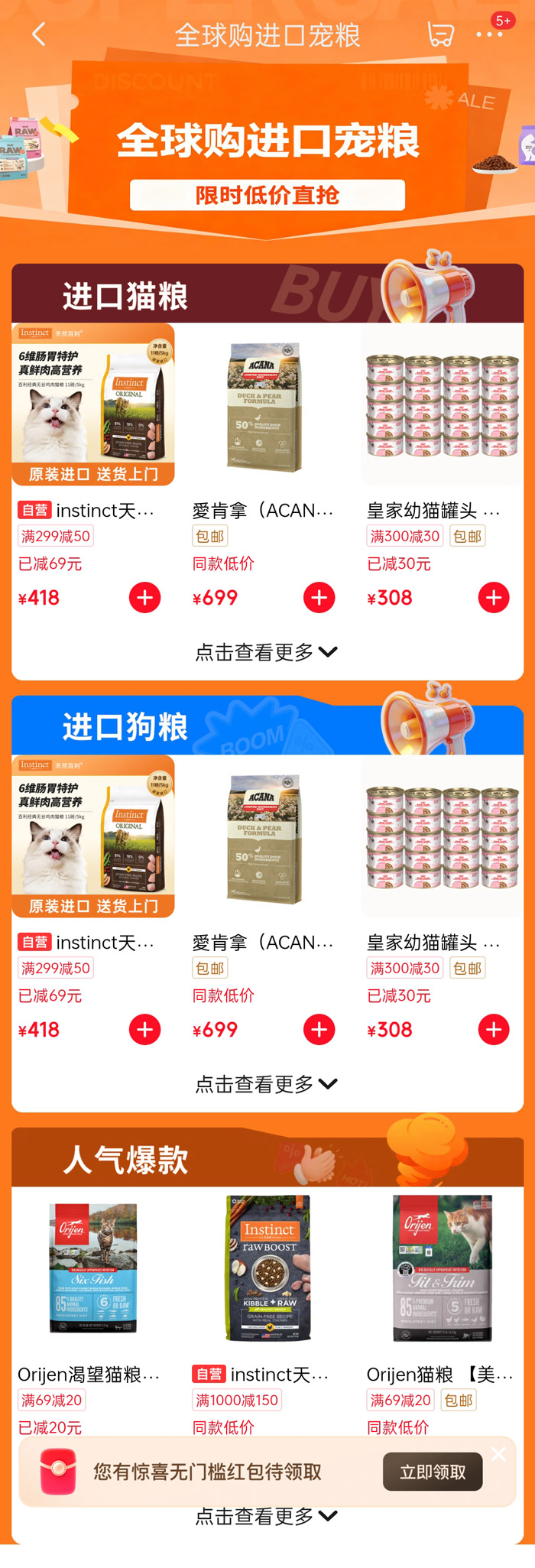 京东全球购进口宠粮限时抢活动上线图片2