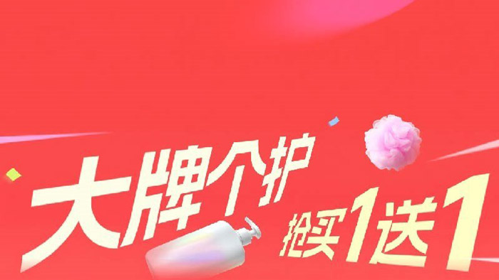 2026年4月天猫百亿加补节快消类六大主题会场入口合集图片1