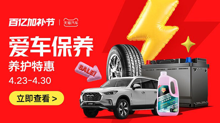 天猫汽车2026年4月百亿加补节活动入口！图片3