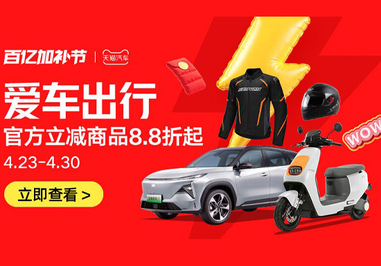 2026年4月天猫百亿加补节汽车类会场活动入口合集