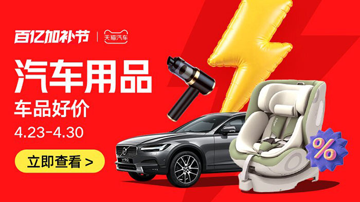天猫汽车2026年4月百亿加补节活动入口！图片5