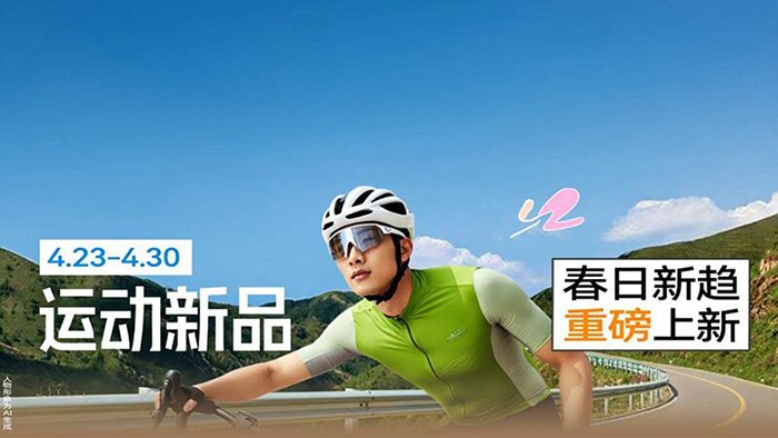 2026年4月份天猫百亿加补节六大运动主题会场活动入口图片3