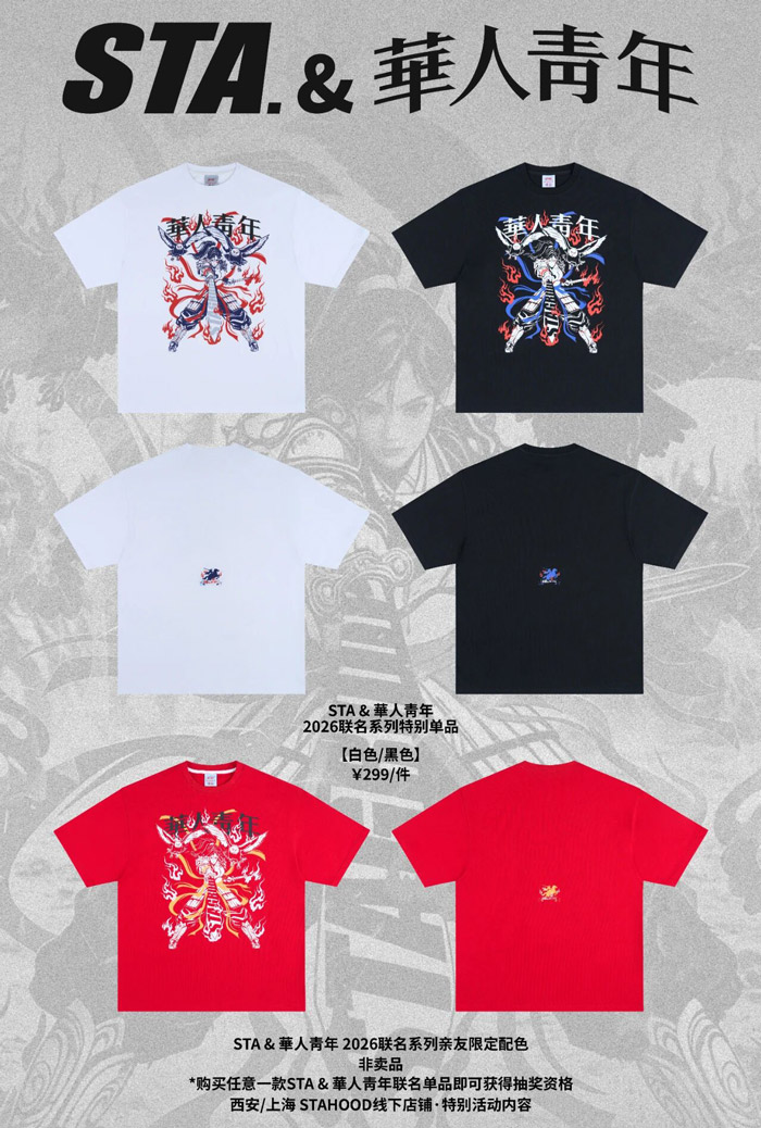 国潮STA × 华人青年2026联名系列服饰五一发售图片11