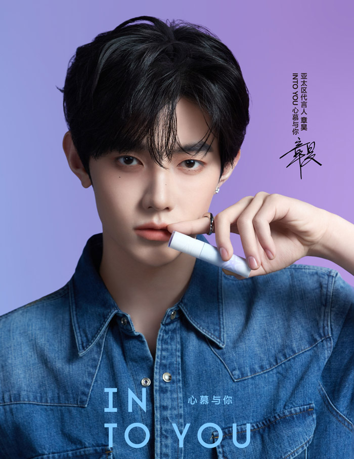 INTO YOU心慕与你官宣章昊为亚太区代言人，定制系列全新上线图片