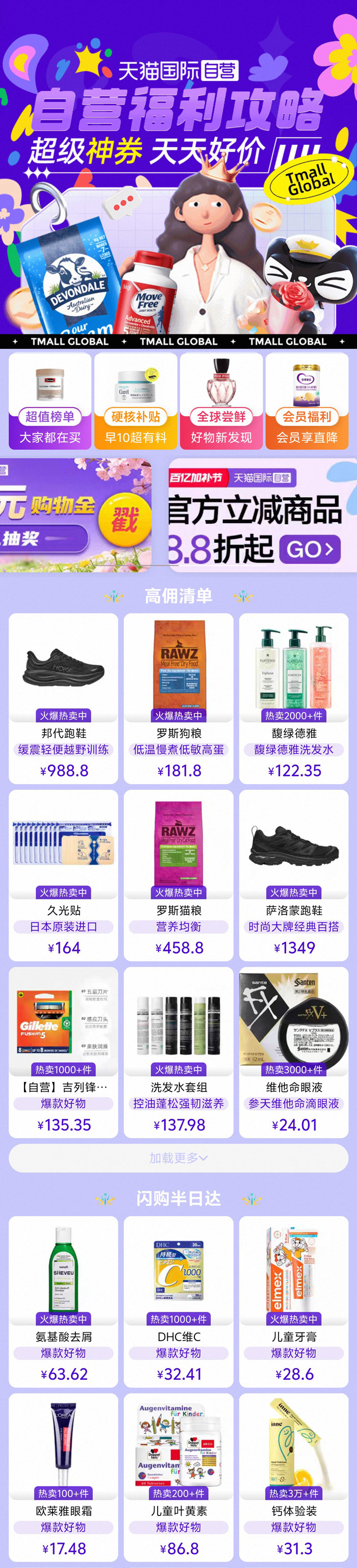 天猫国际自营福利活动开启！超级神券加持，跨境好物天天好价图片2