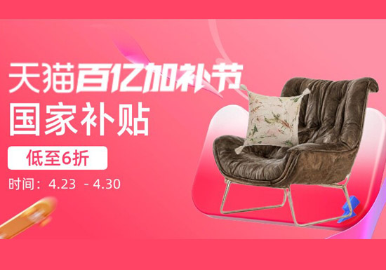 淘宝天猫百亿补贴及国补类会场入口合集