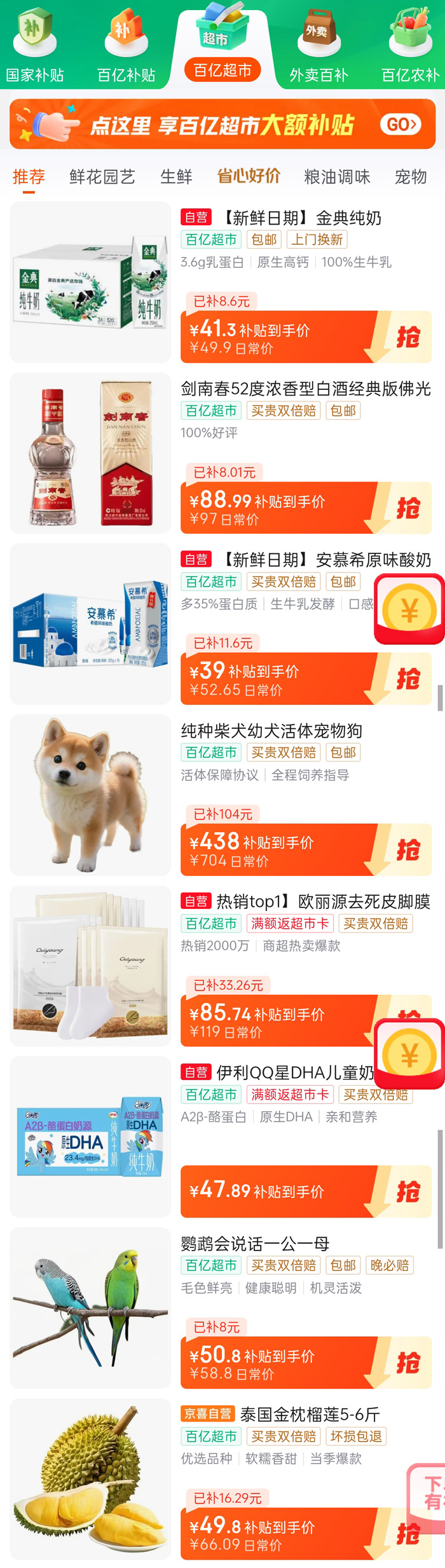 京东百亿超市开启 “补上加补” 惠民狂欢图片1