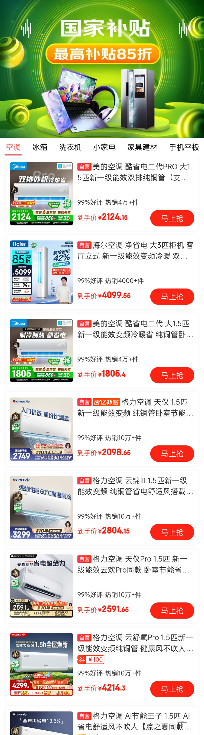 2026京东国家补贴活动重磅上线 家电数码最高享85折优惠图片1