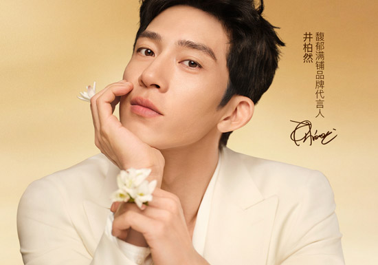 官宣：井柏然成为馥郁满铺品牌代言人